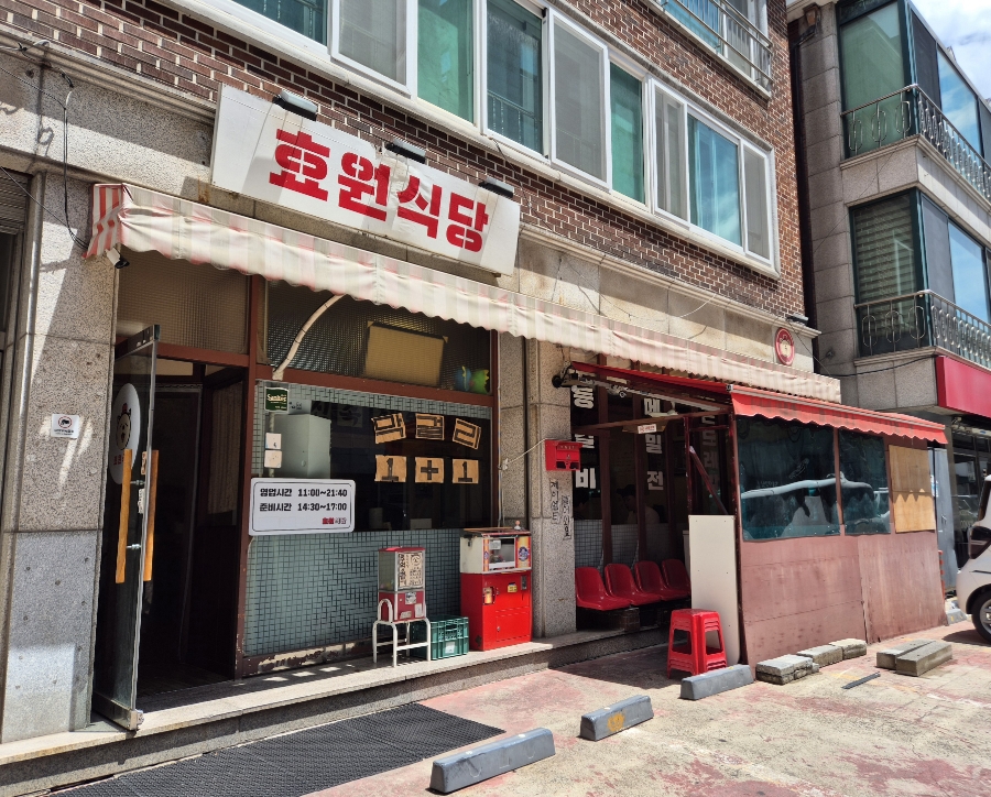 효원식당 분당정자점 사진 2