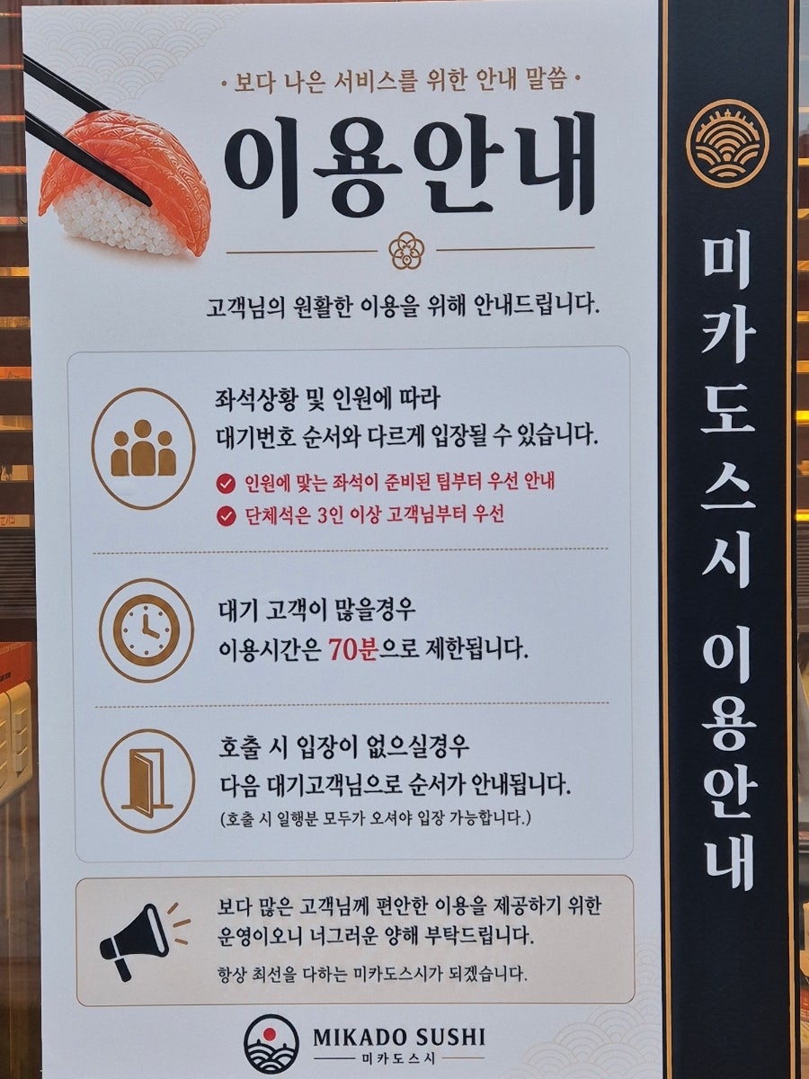 미카도스시 세종고운점 사진 2