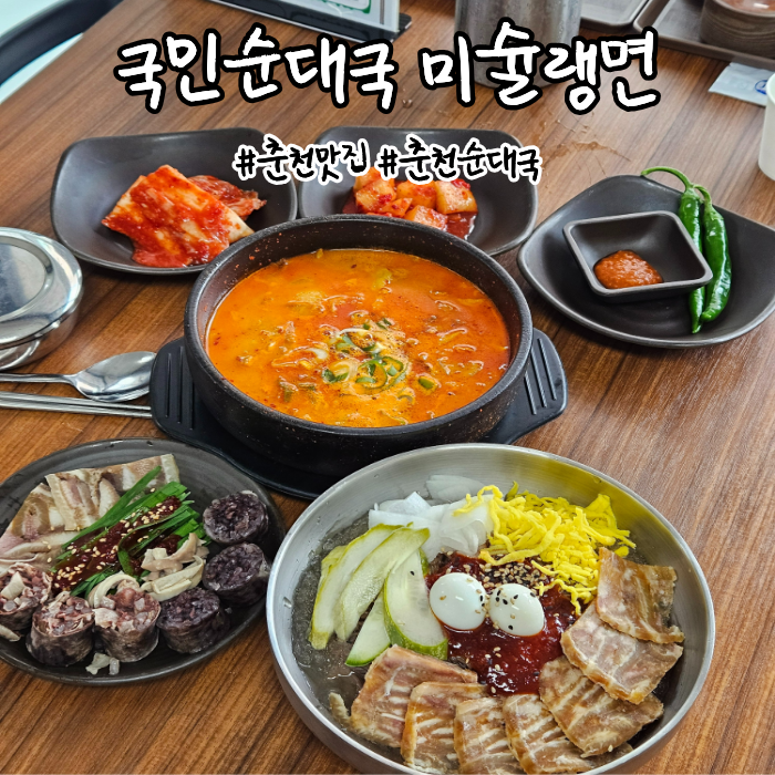 별미얼큰순대국 사진 1