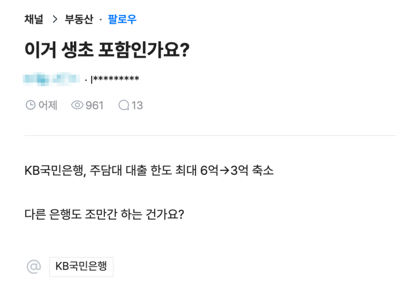 국민은행 주담대 3억 제한, 이미 계약한 사람은요?
