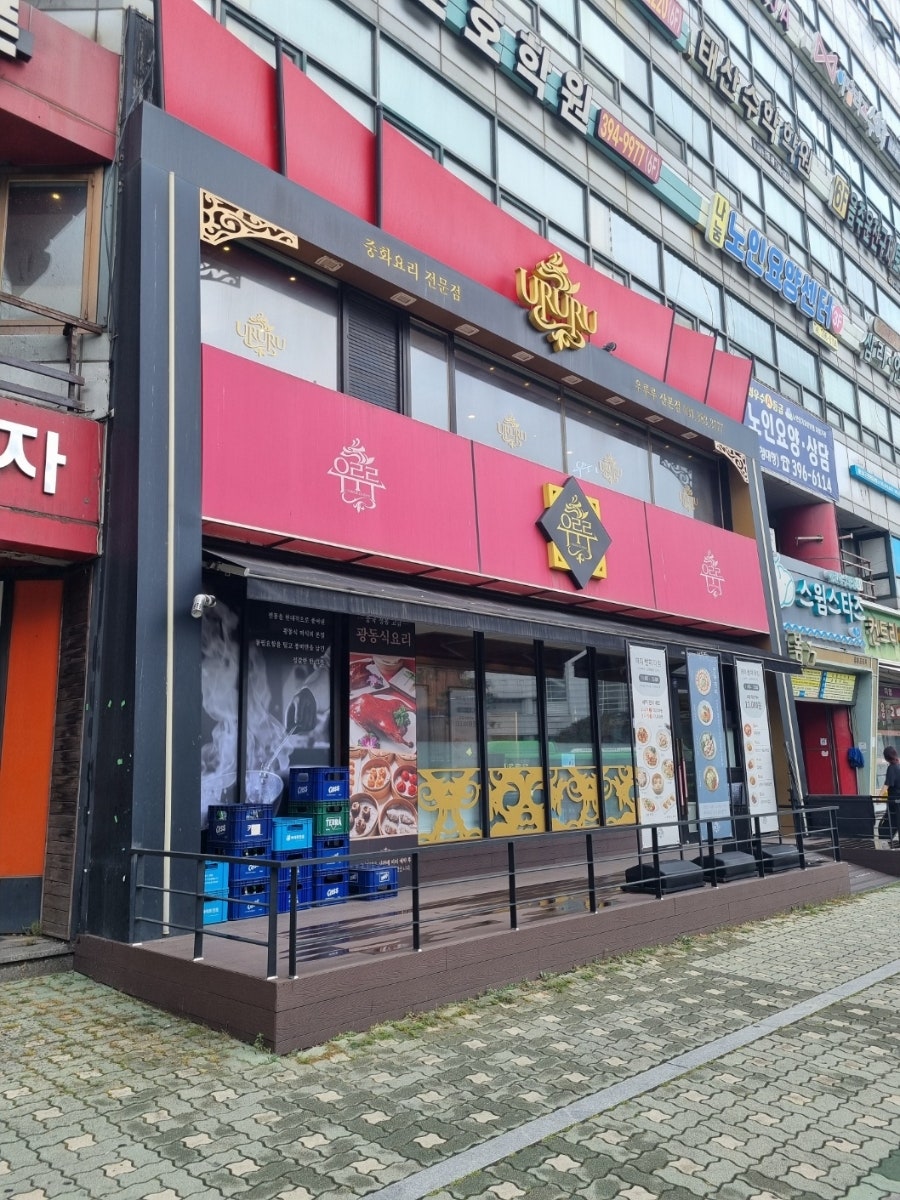 우루루 산본점 사진 1