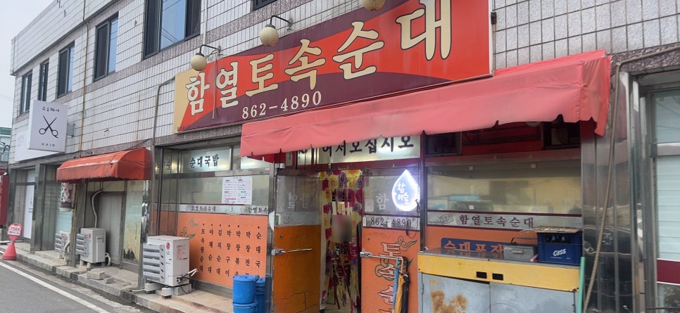 함열토속순대 사진 2