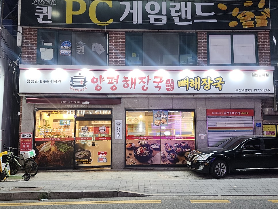 역전 양평해장국 오산역점 사진 2