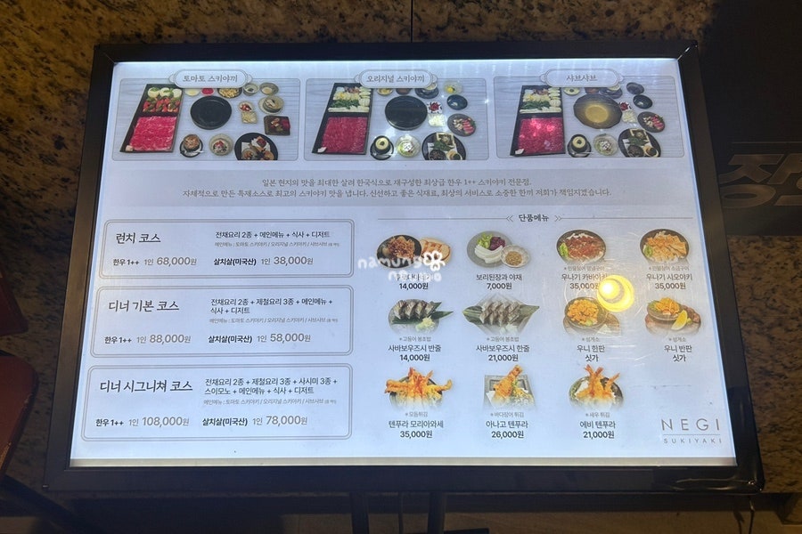 네기스키야키 압구정점 사진 3