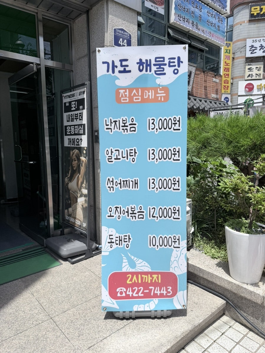 가도해물탕아구찜 인덕원본점 사진 6