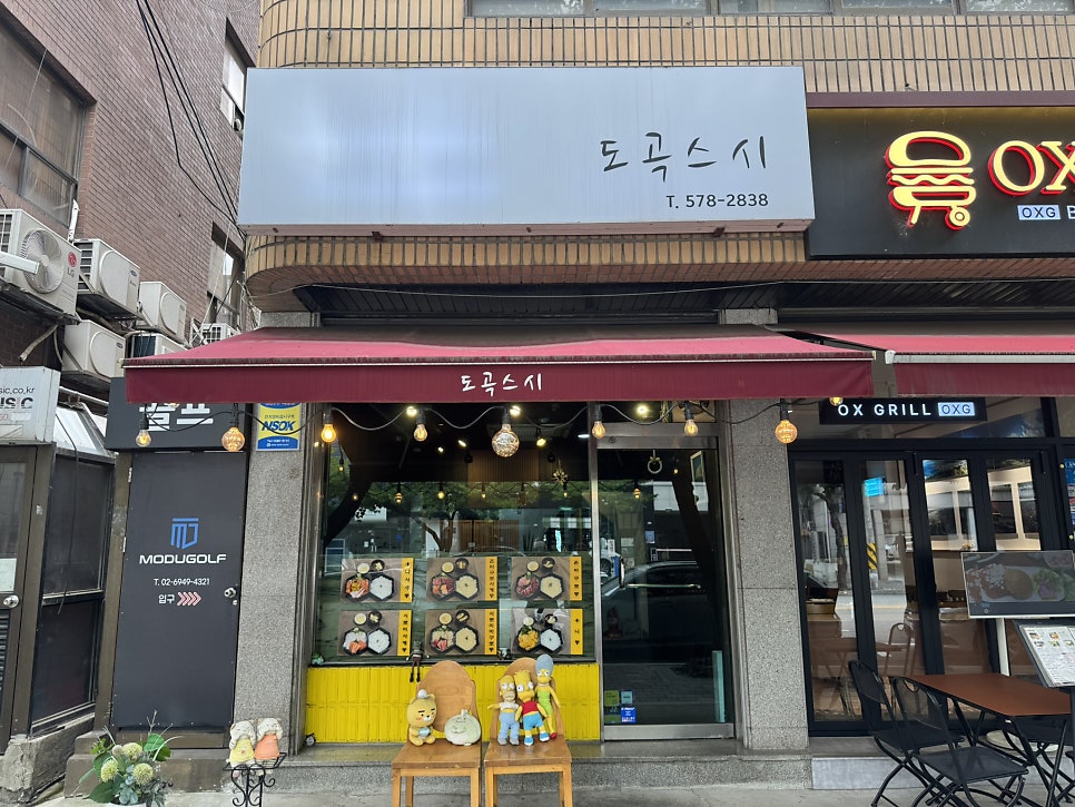 도곡스시 사진 3