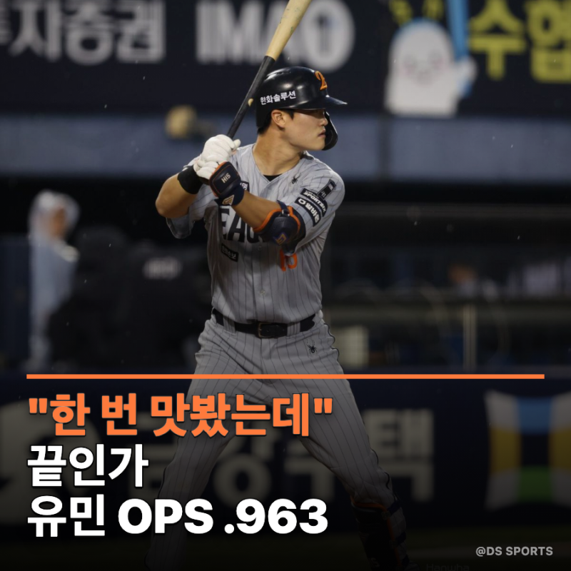 "한 번 맛봤는데 끝인가" 한화 유민, OPS .963 외야수가 다시 기다린다
