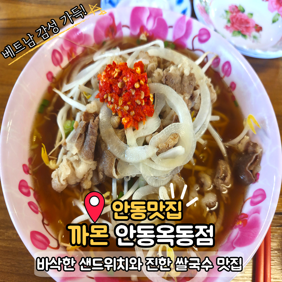 까몬 안동옥동점 사진 1