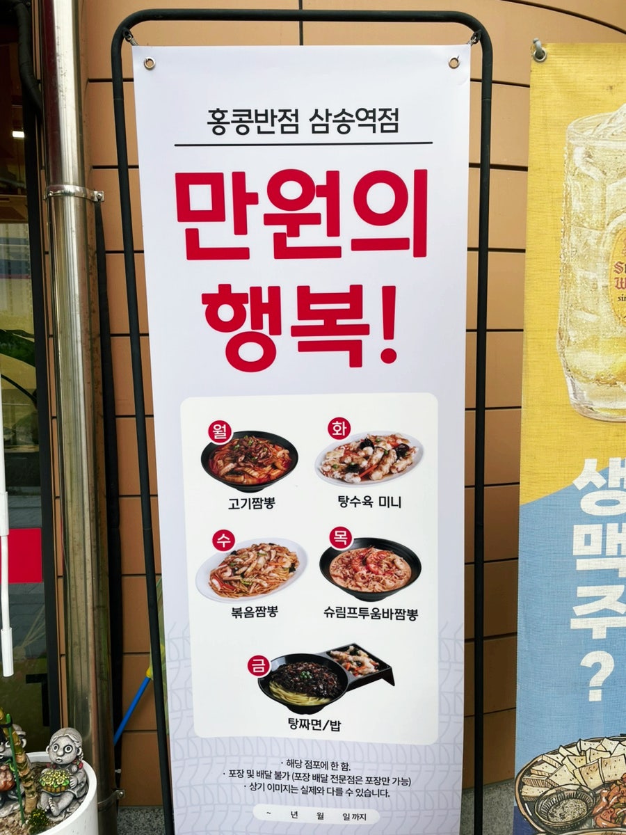 홍콩반점0410 삼송역점 사진 5