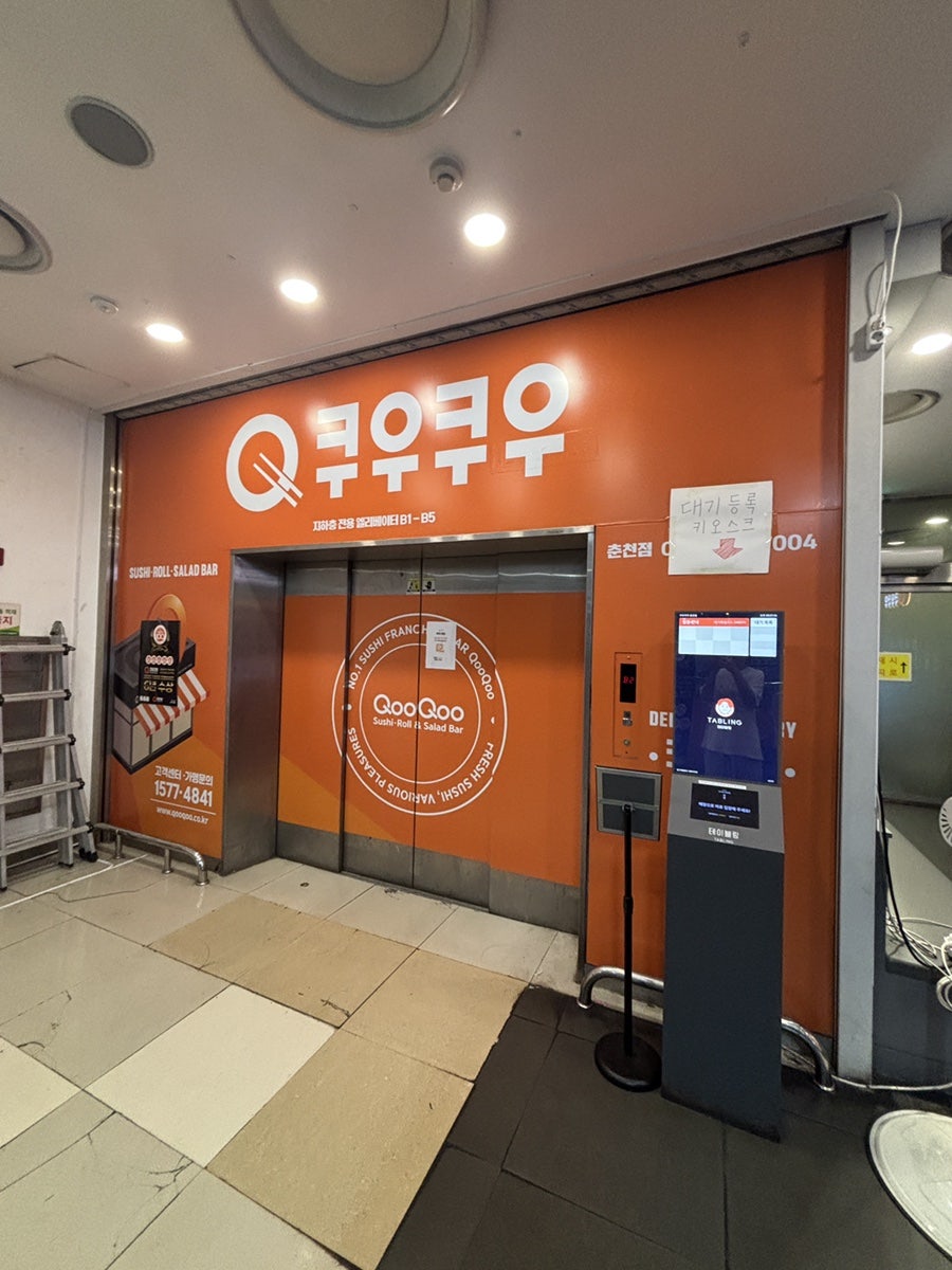 쿠우쿠우 춘천점 사진 2