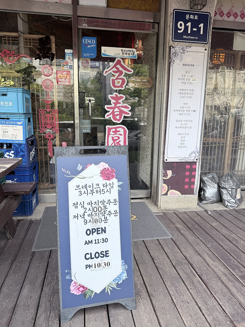 함춘원 사진 2
