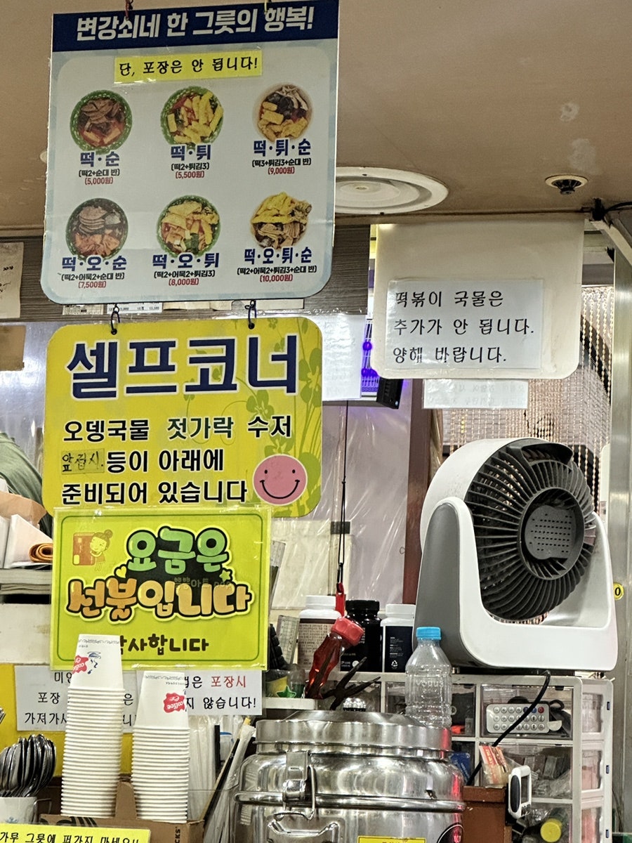 압구정변강쇠떡볶이 사진 4