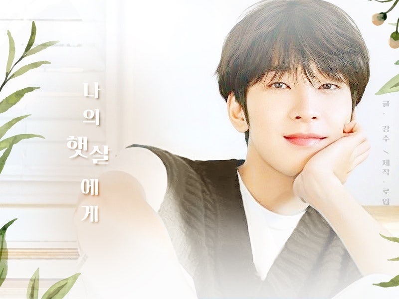 [SEVENTEEN Fanfiction] To My Sunshine 05