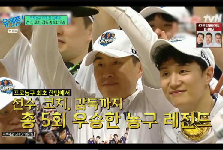 유퀴즈 KCC <b>이상민 감독</b> 9년만에 첫 우승 | 0%기적을 만든... 