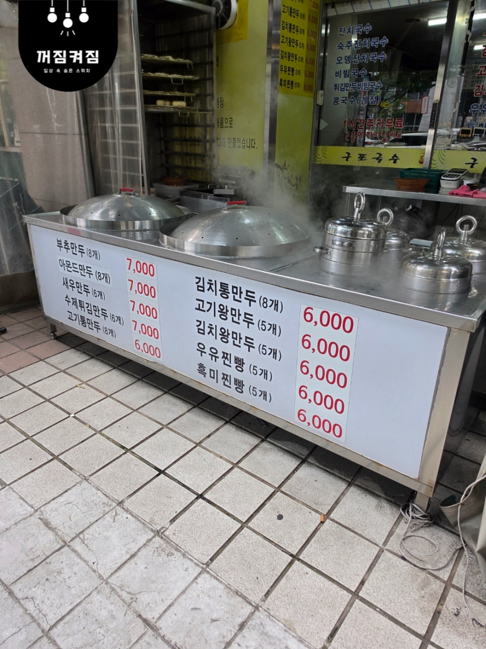 구포국수 사진 2