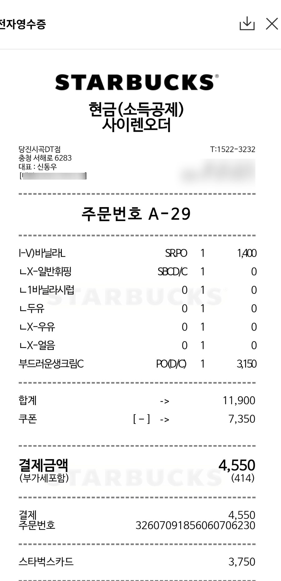 스타벅스 당진시곡DT점 사진 4