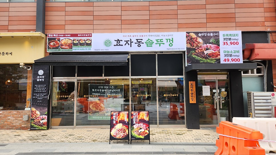 효자동솥뚜껑 하남감일점 사진 4