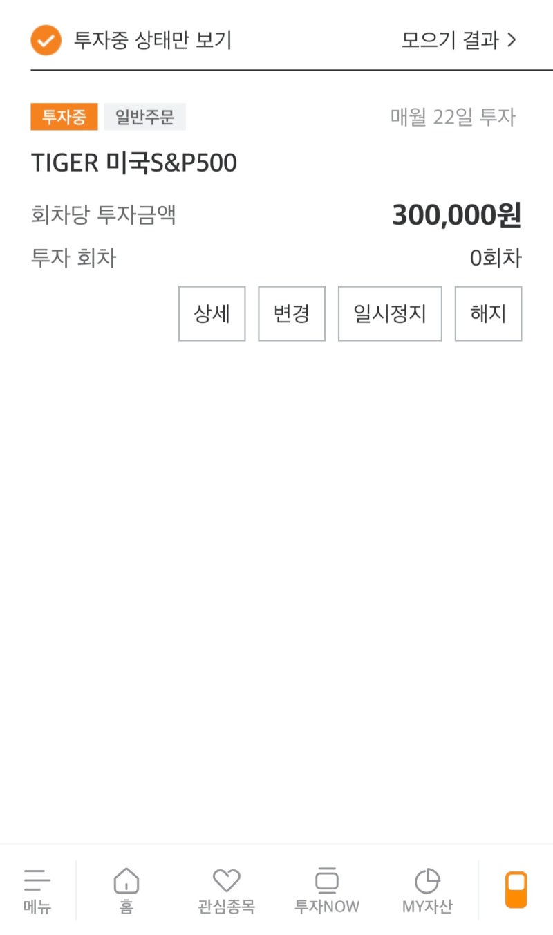 [연금저축투자] 미래에셋 주식자동모으기 시작_S&P500과 QLD의 조합