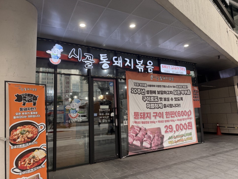 시골통돼지볶음 사진 2