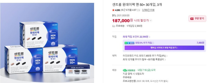 50대 남편 영양제 추천 센트룸 원데이팩 맨 50+ 가격할인정보