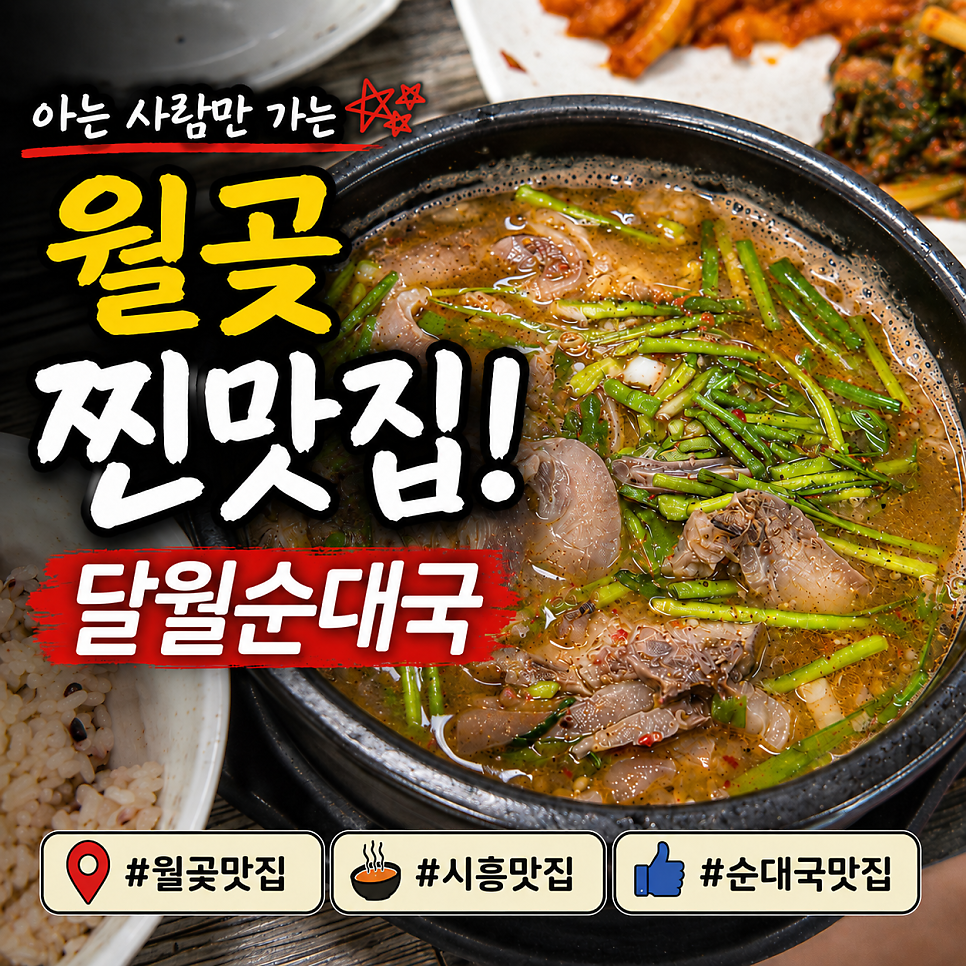 달월순대국 사진 1