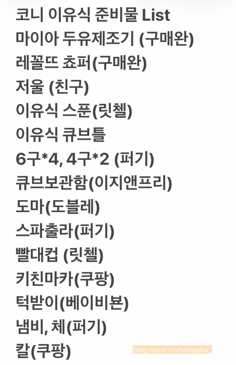첫 이유식, 초기 이유식 미음, 소고기 큐브 준비 과정 및 시행착오, 내돈 내산 준비물, 마이야....