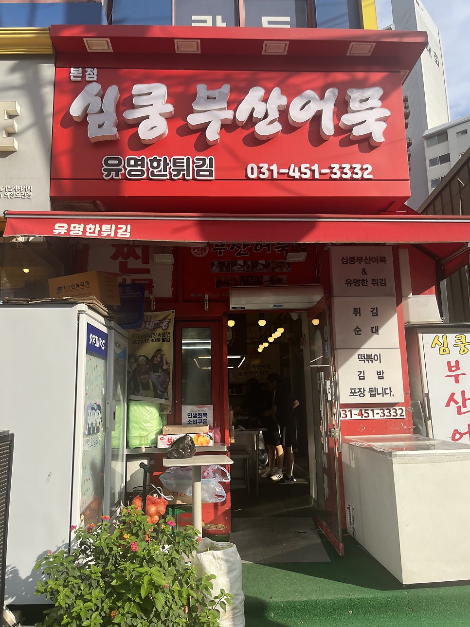 심쿵부산어묵 사진 1
