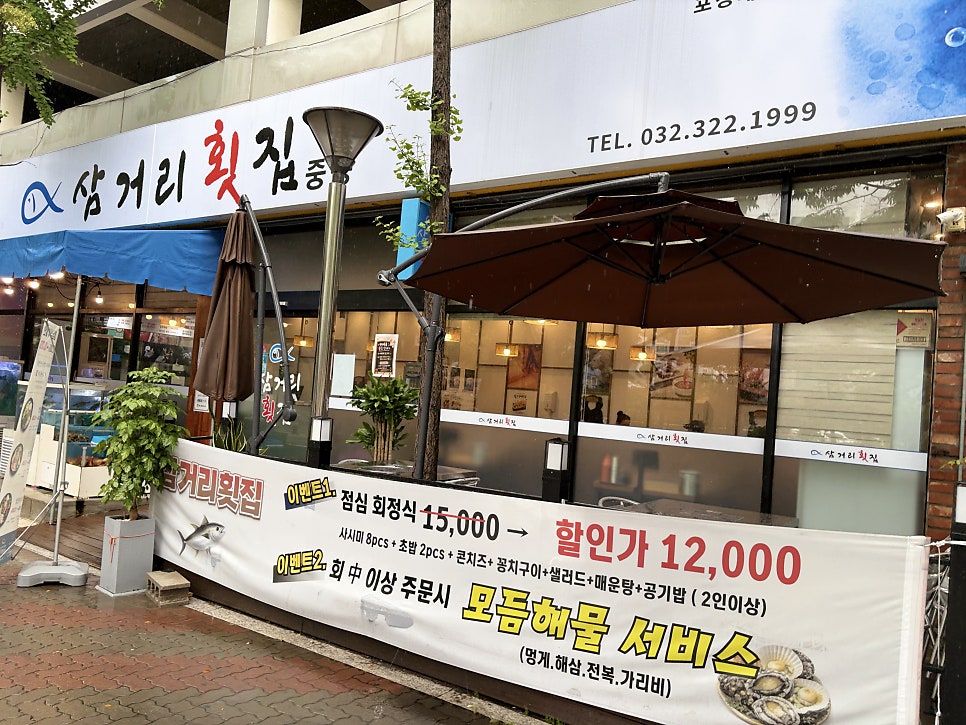 삼거리횟집 사진 3