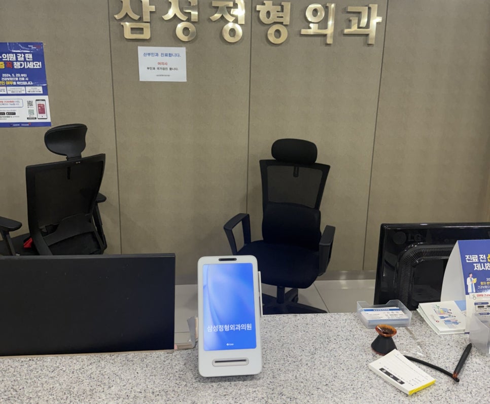 삼성정형외과의원 사진 2
