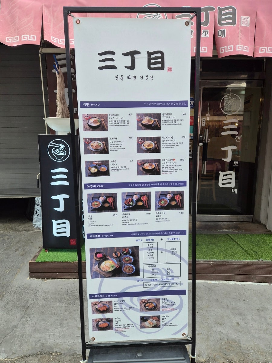 산쪼메 부천점 사진 2