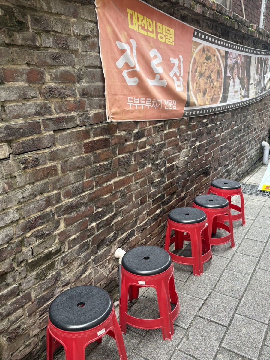 진로집 사진 3