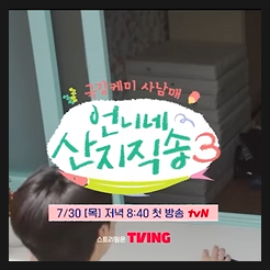 언니네 산지직송3 방송일 방송시간 출연진 첫방송 총정리!