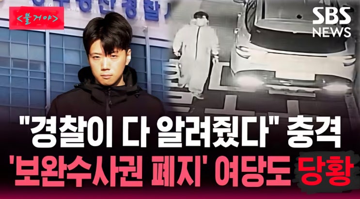 <b>보완수사권</b>은 <b>존치</b>가 답이다.