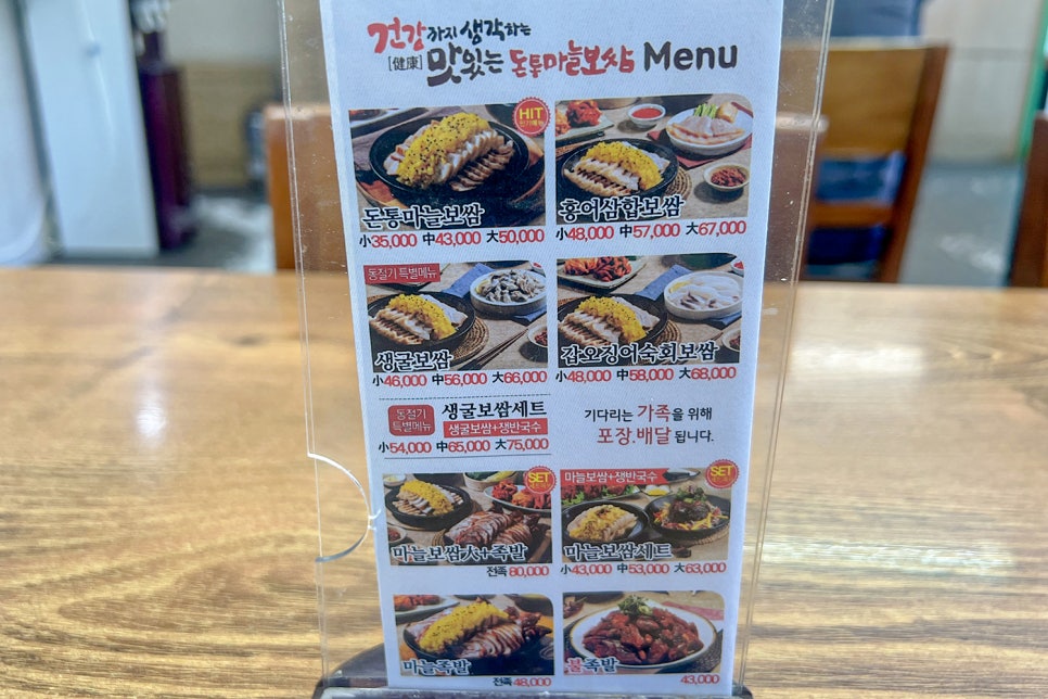 돈통마늘보쌈 안산초지점 사진 5