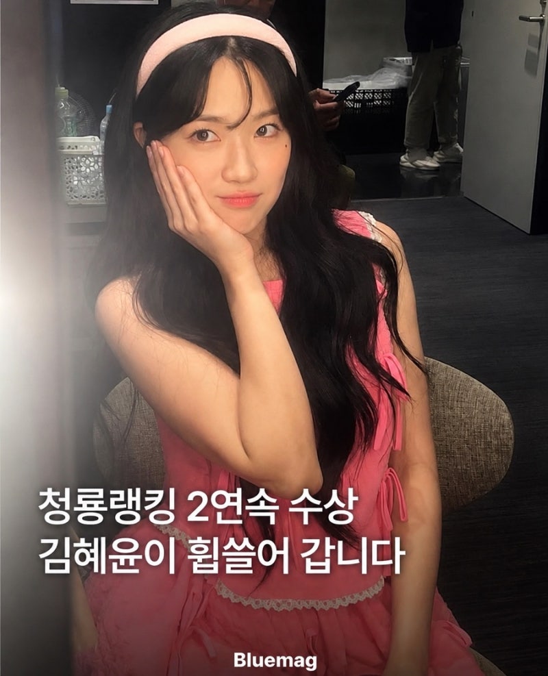 Kim Hye-yoon Ranks First in Blue Dragon Rankings for Two Consecutive Times, The Reason Why Fans Stood by Her Until the End