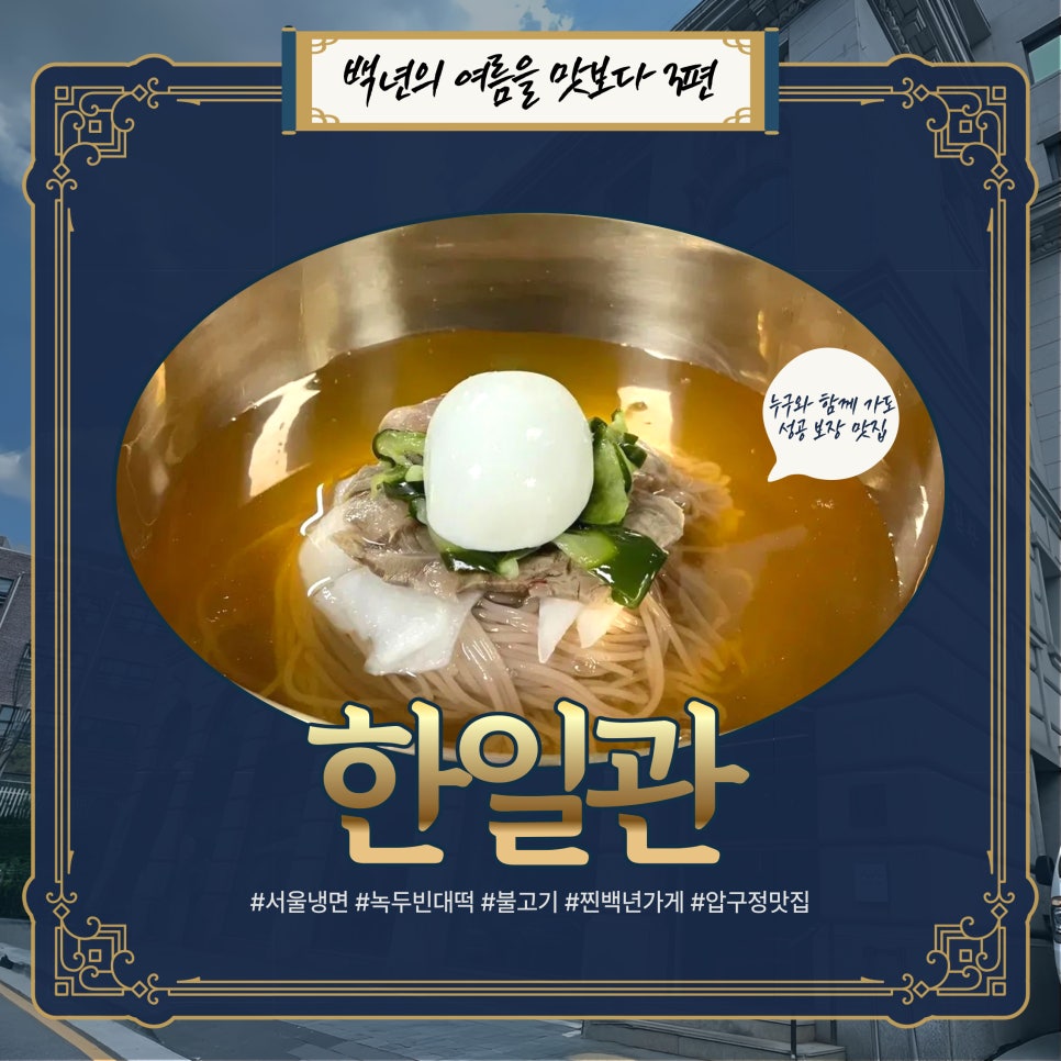 한일관 압구정점 사진 1