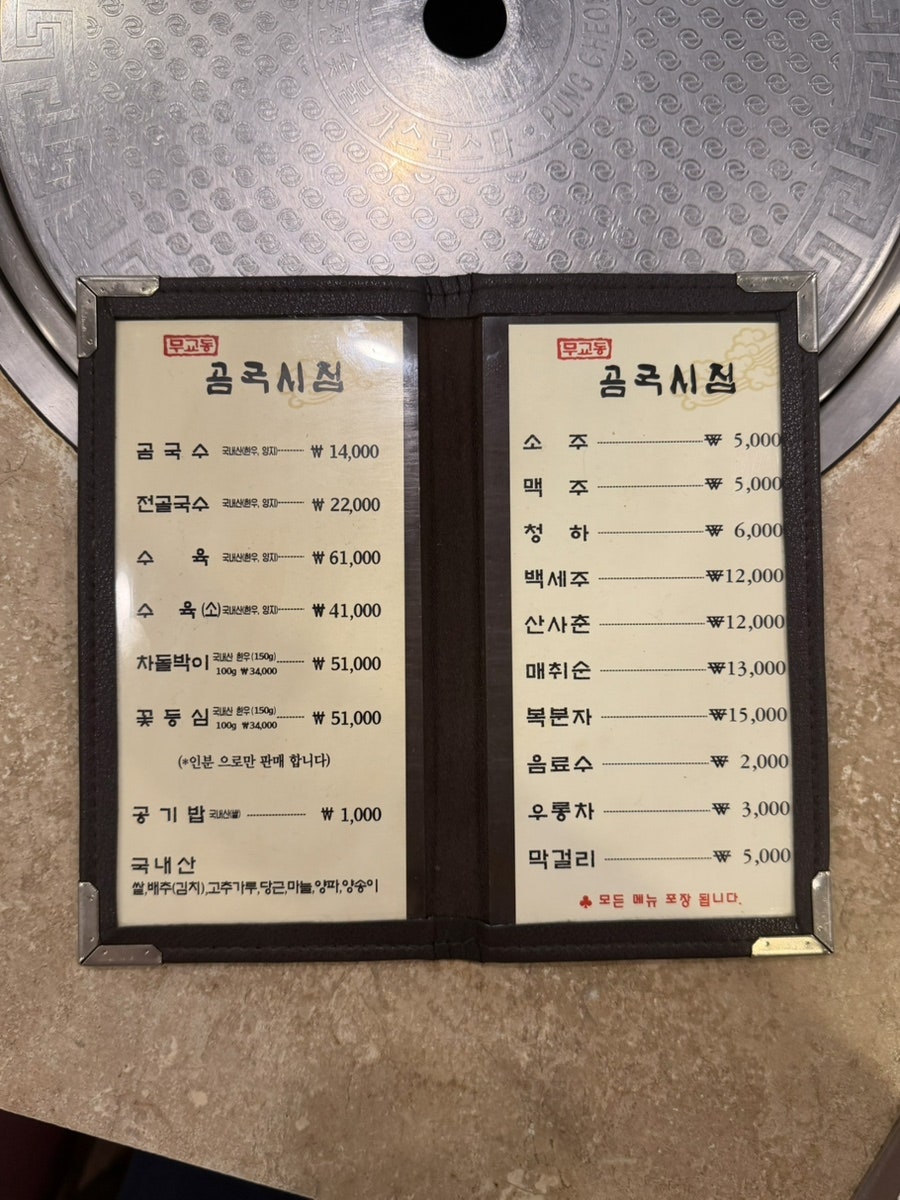 곰국시집 사진 3