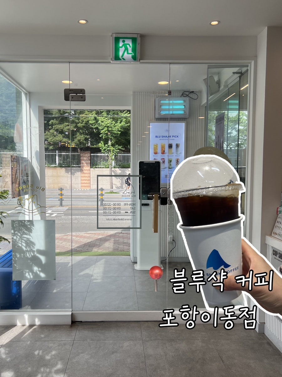 블루샥 포항이동점 사진 1