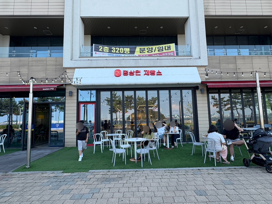평상인제빵소 사진 1