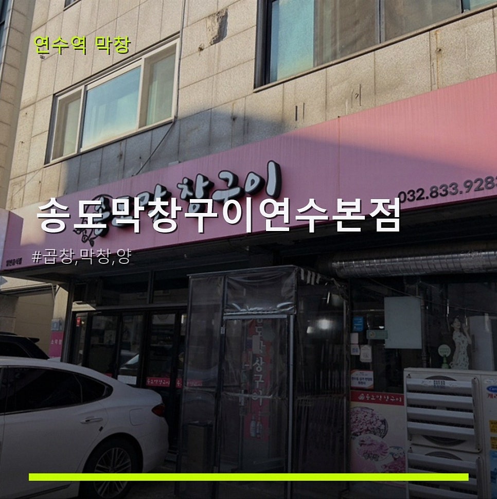 송도막창구이 사진 1