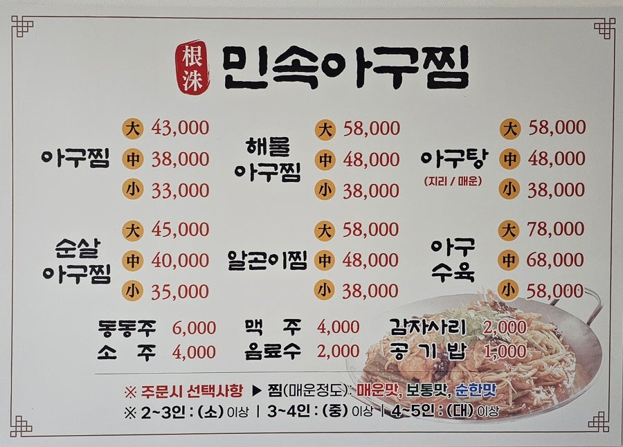 부산아구찜 사진 4