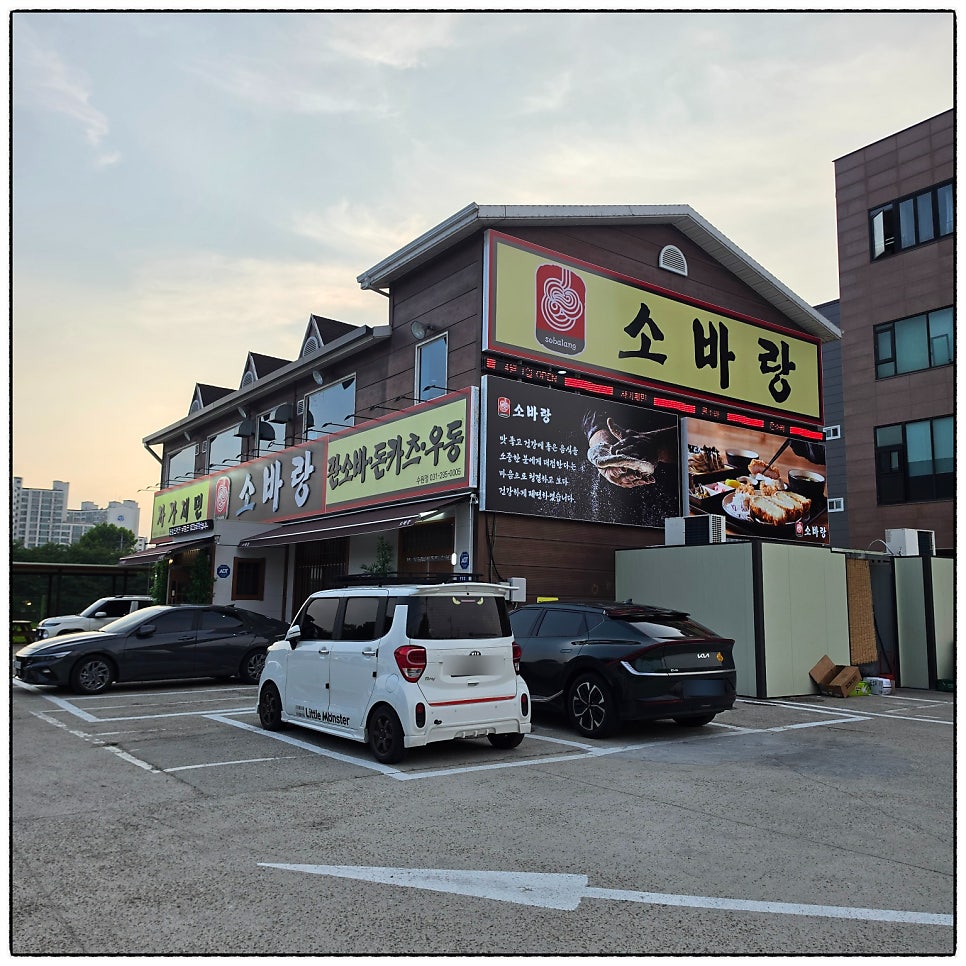소바랑 수원점 사진 1