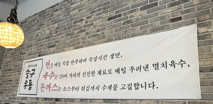 승구우동 사진 3