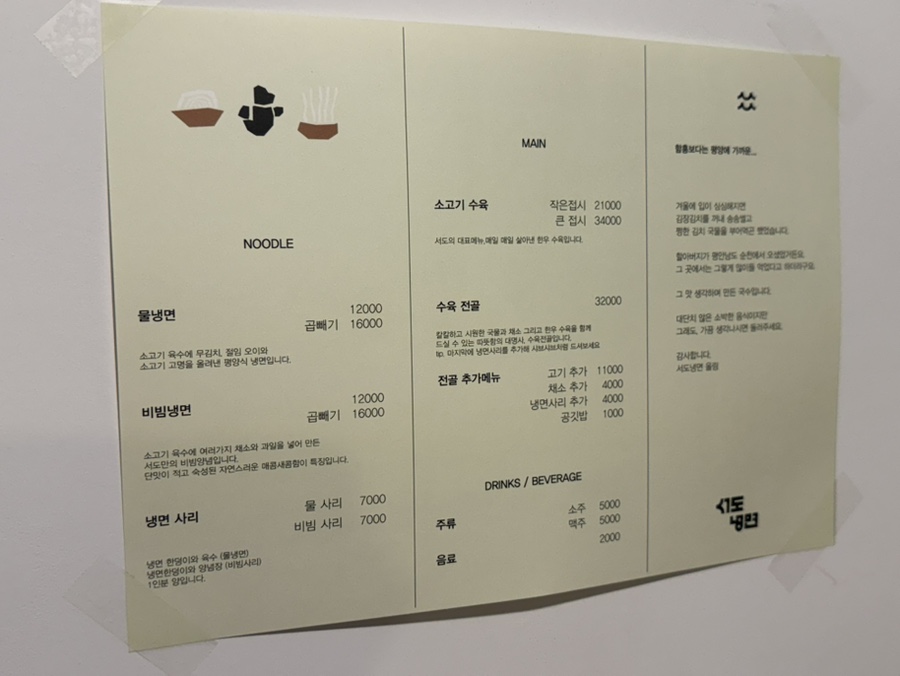 서도냉면 사진 6