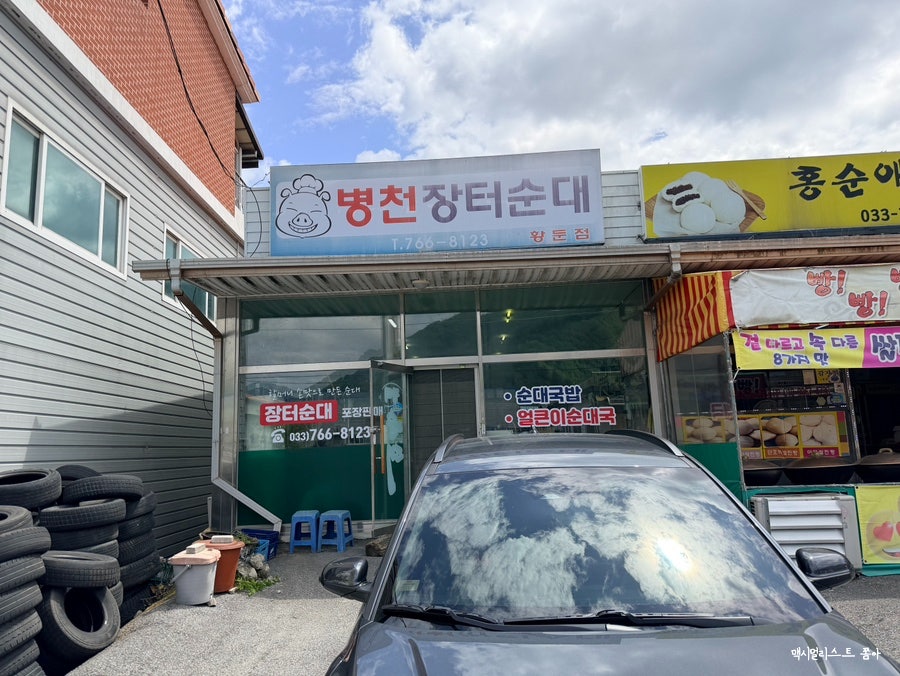 병천장터순대 황둔점 사진 2
