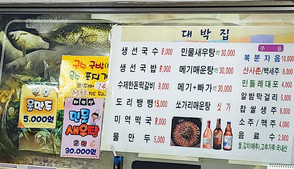 옥천대박집 사진 2