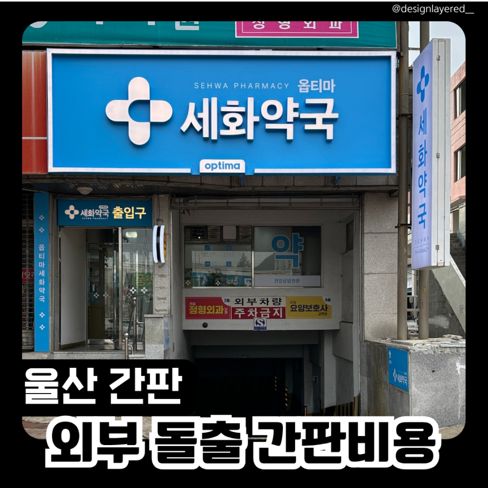 세화약국 사진 1