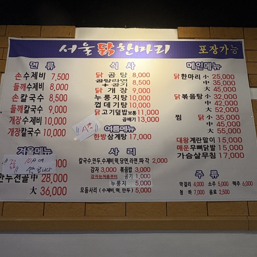 서울닭한마리 사진 4