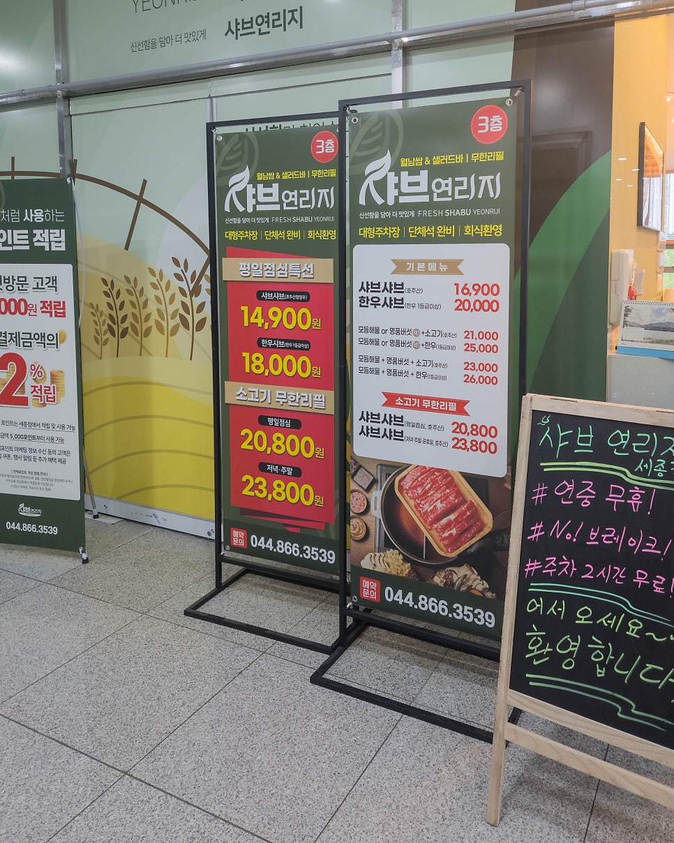샤브연리지 세종점 사진 1