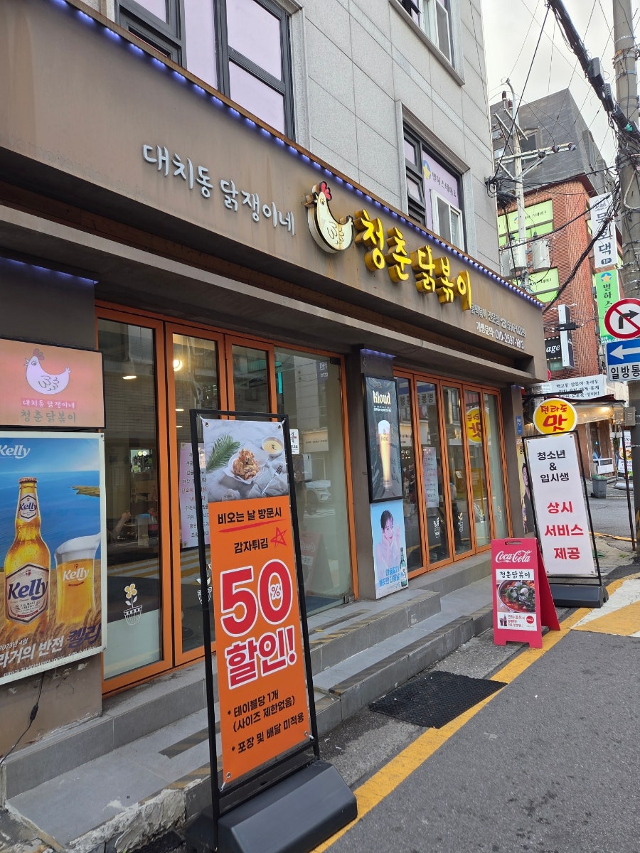 청춘닭볶이 사진 2